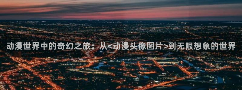 新闻图片